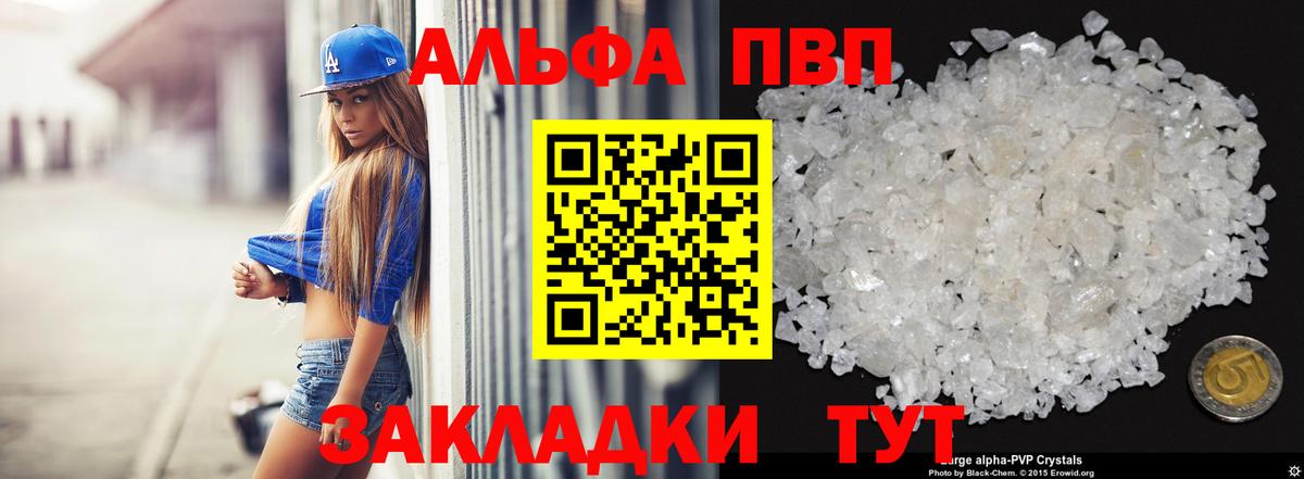 А ПВП Crystall Курчалой