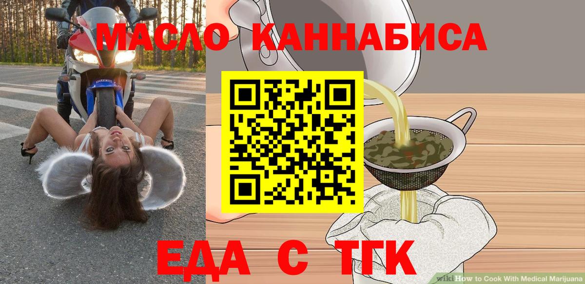Еда ТГК марихуана Курчалой