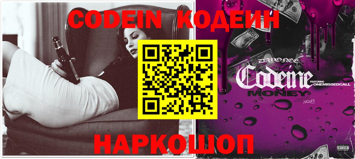 Кодеин Purple Drank  Вход с VPN  Курчалой 