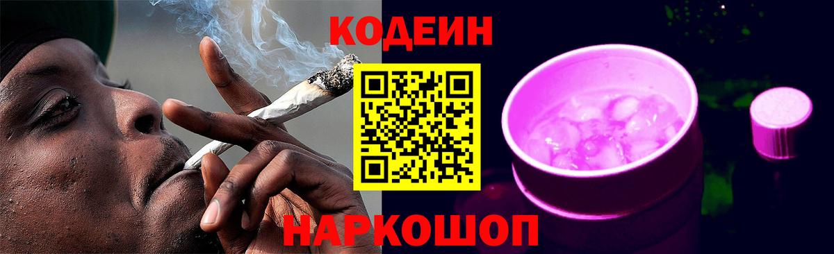 Codein напиток Lean (лин) Курчалой