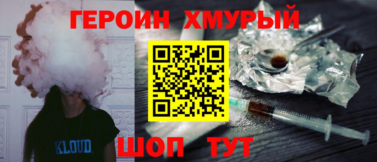 ГЕРОИН герыч Курчалой