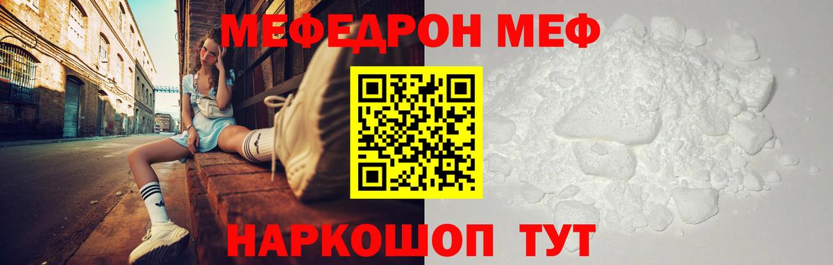 Меф мяу мяу мука Курчалой